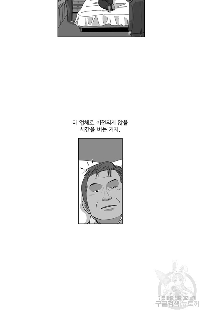 미생1 118수 - 웹툰 이미지 50