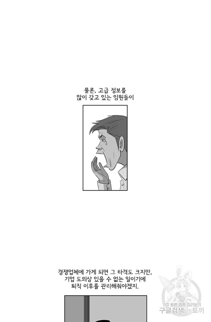 미생1 118수 - 웹툰 이미지 51