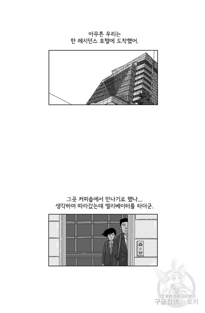 미생1 118수 - 웹툰 이미지 53