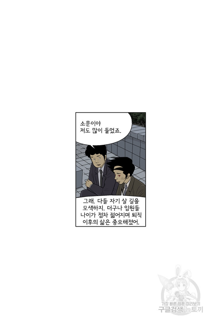 미생1 118수 - 웹툰 이미지 54