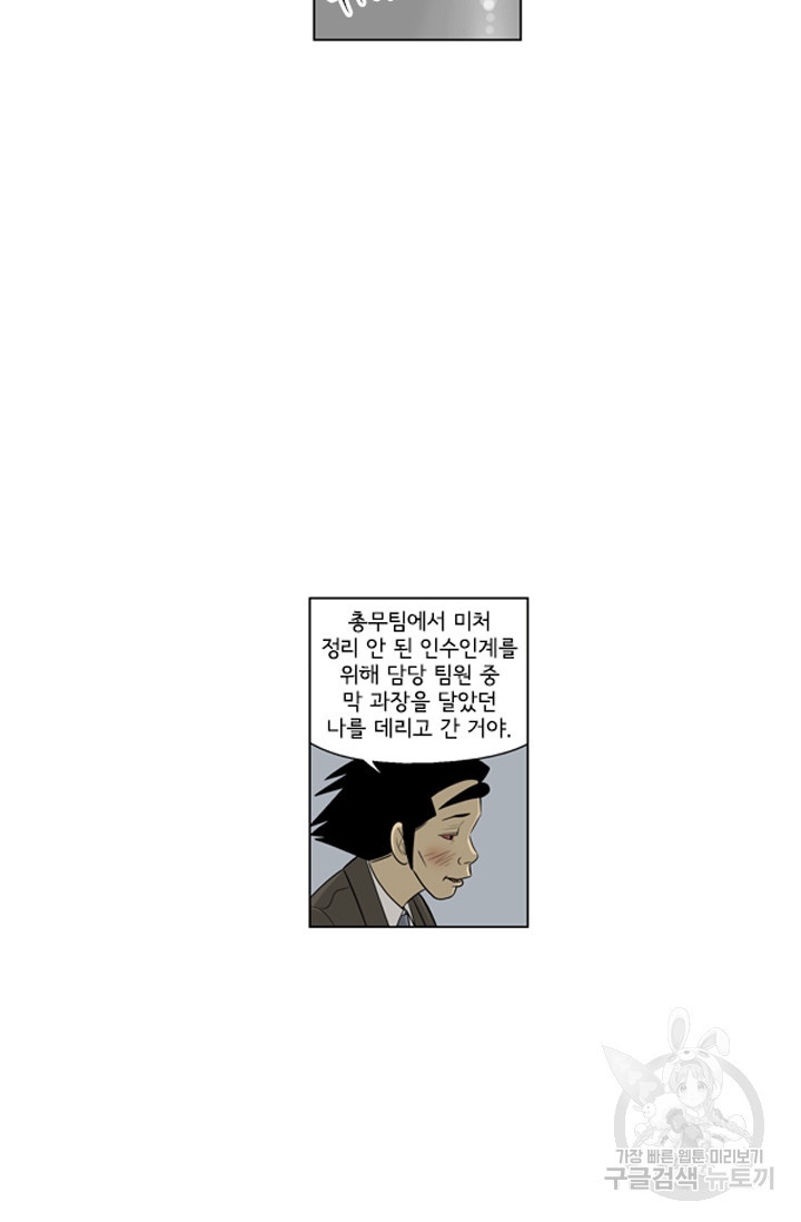 미생1 118수 - 웹툰 이미지 59