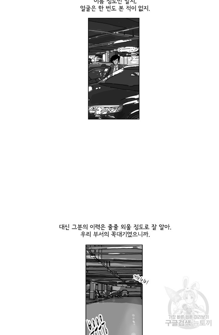 미생1 118수 - 웹툰 이미지 62