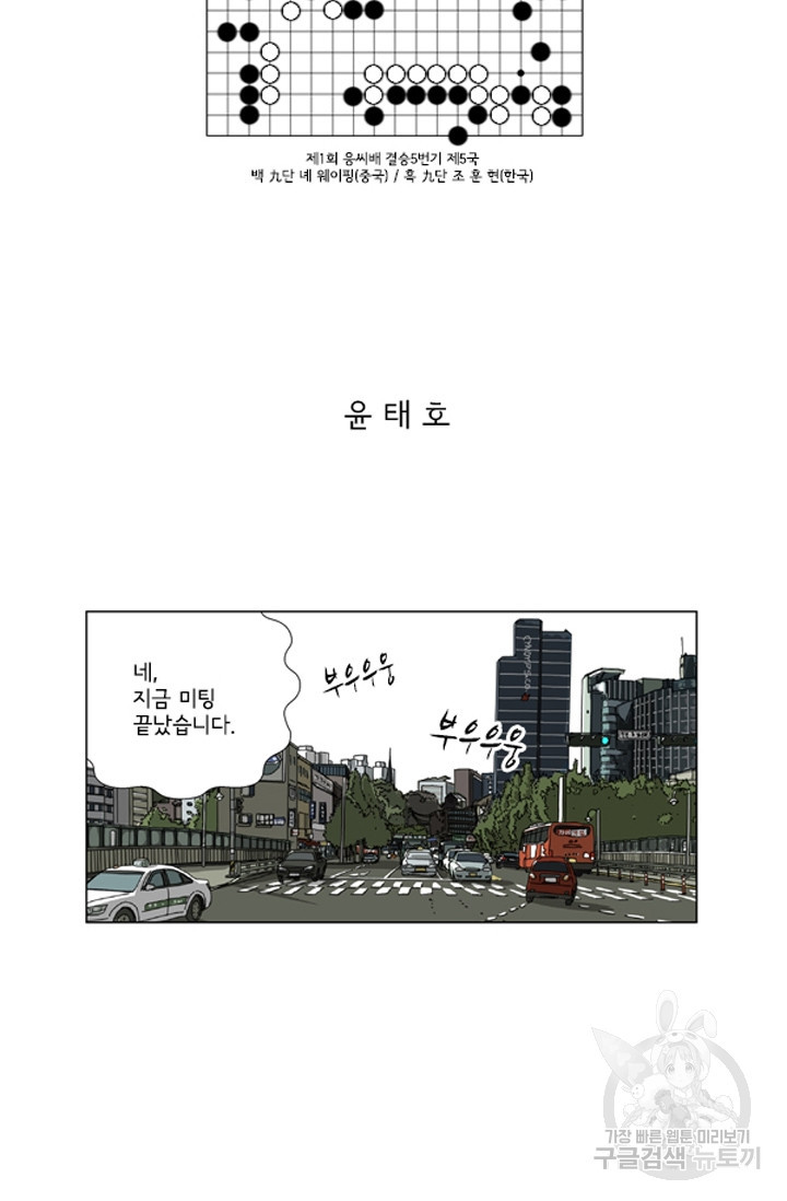 미생1 119수 - 웹툰 이미지 2