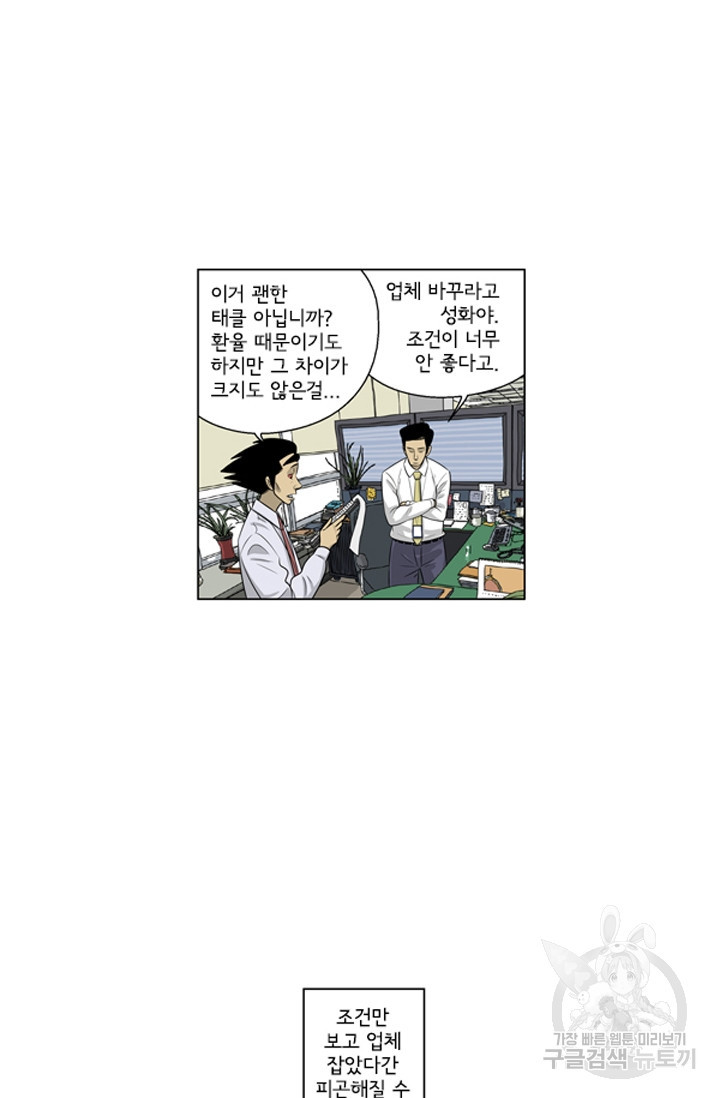 미생1 119수 - 웹툰 이미지 12