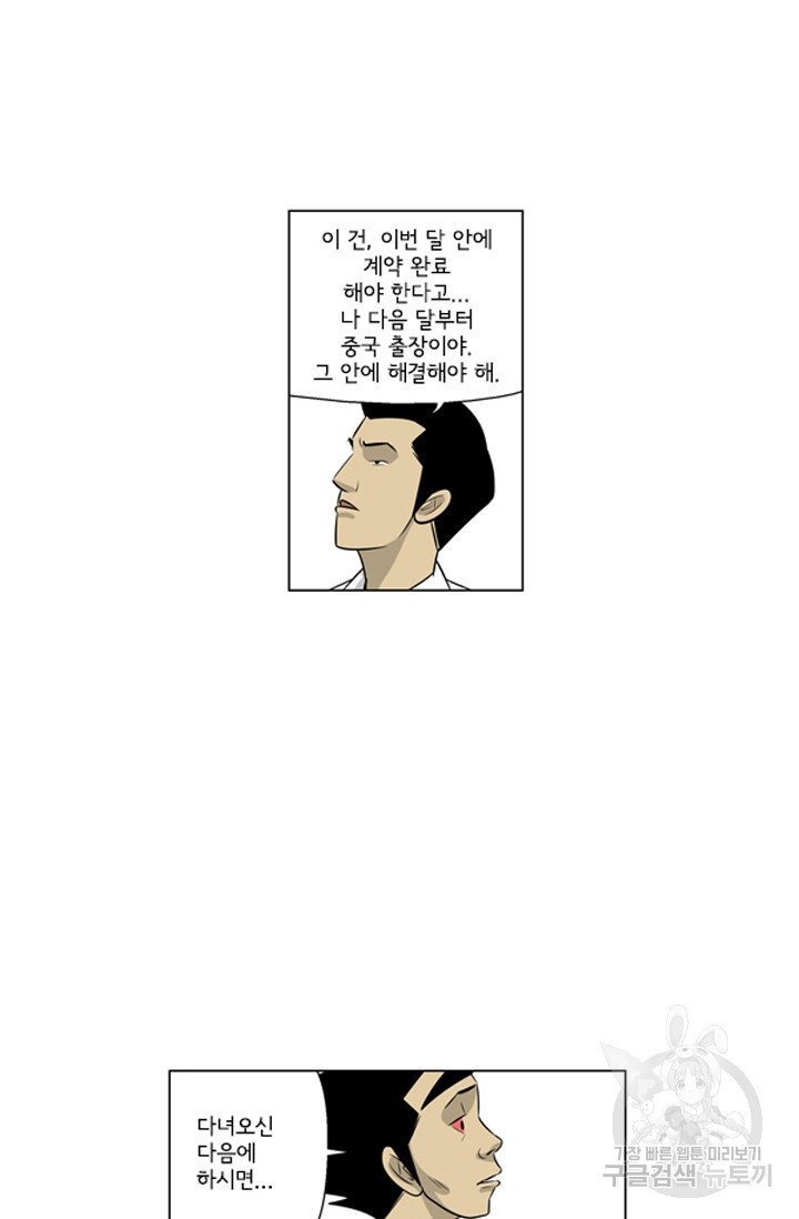 미생1 119수 - 웹툰 이미지 14