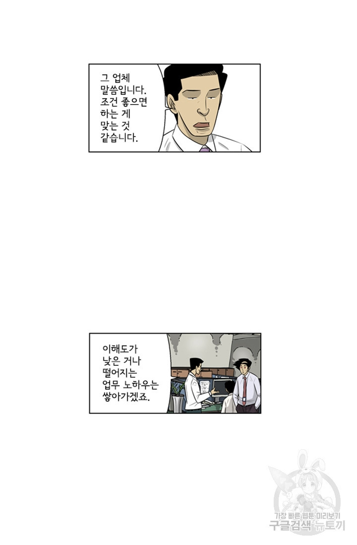 미생1 119수 - 웹툰 이미지 22