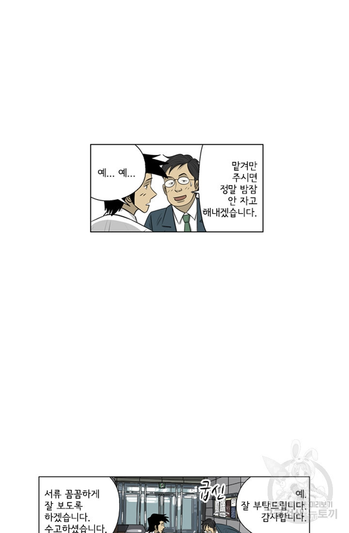 미생1 119수 - 웹툰 이미지 35