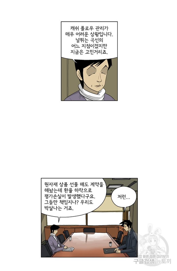 미생1 120수 - 웹툰 이미지 31