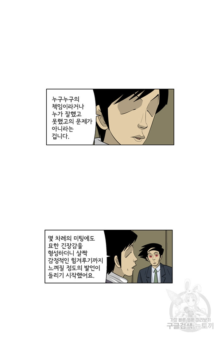 미생1 120수 - 웹툰 이미지 33