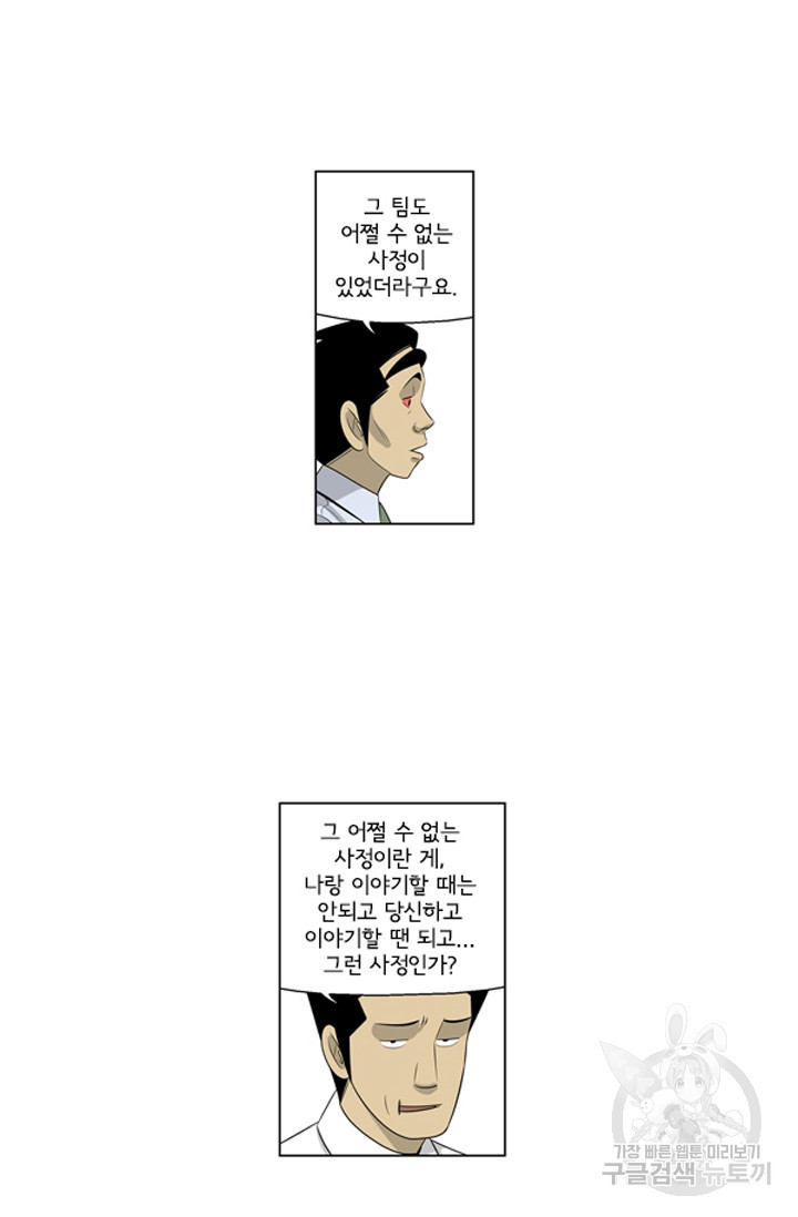 미생1 120수 - 웹툰 이미지 47