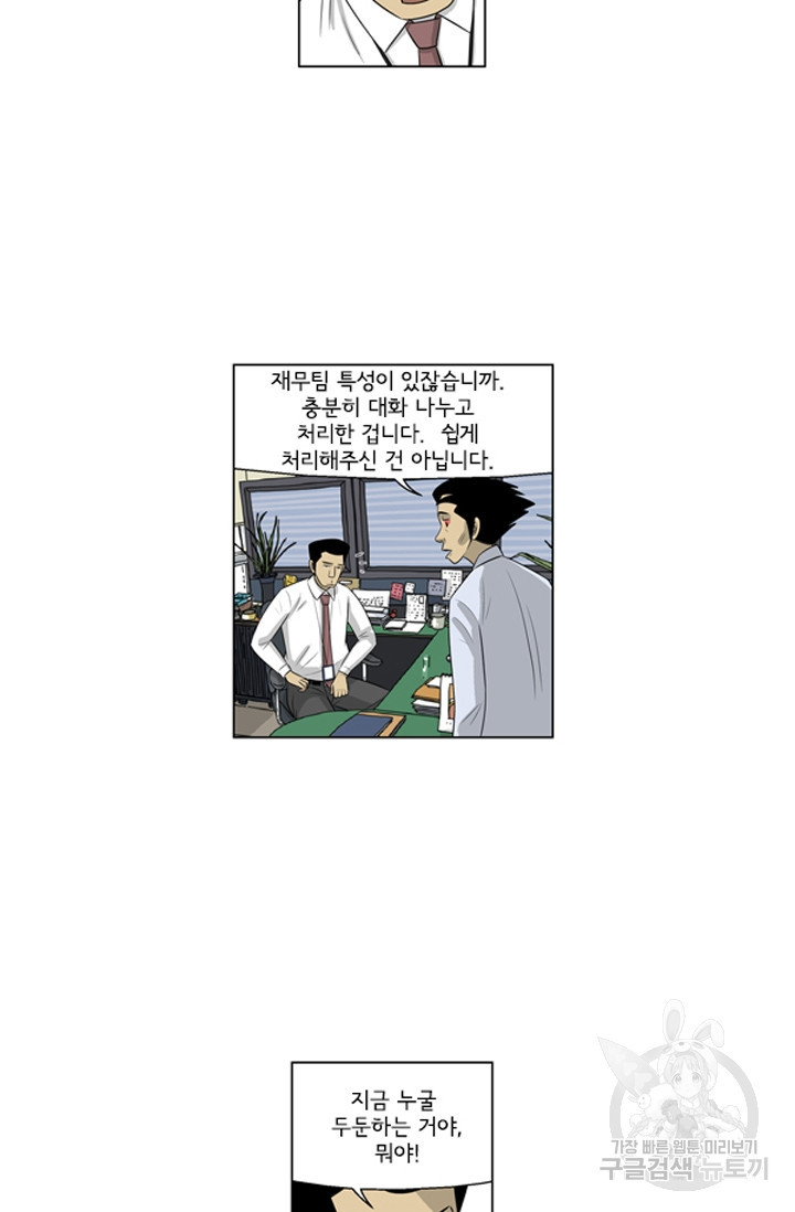 미생1 120수 - 웹툰 이미지 49