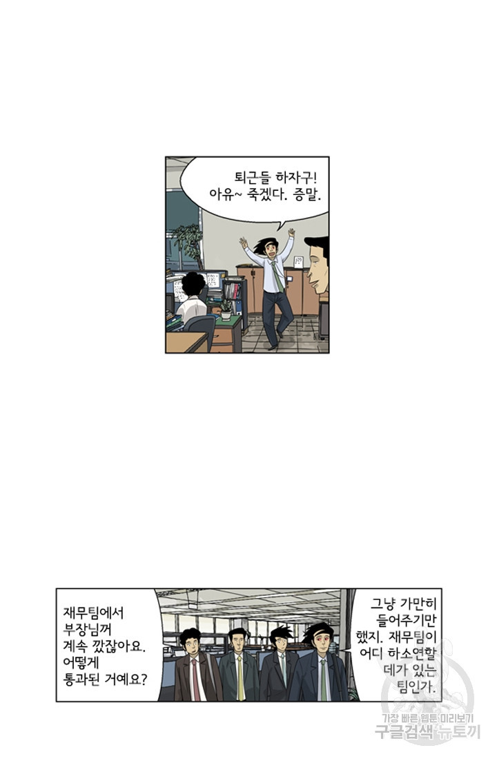 미생1 120수 - 웹툰 이미지 51