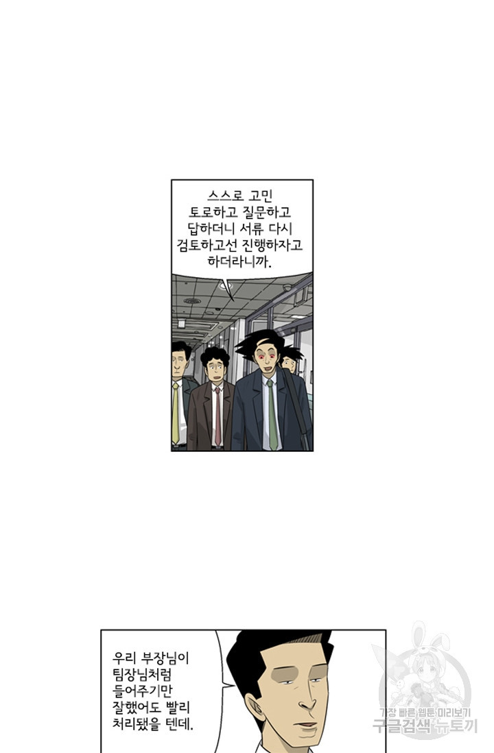 미생1 120수 - 웹툰 이미지 52