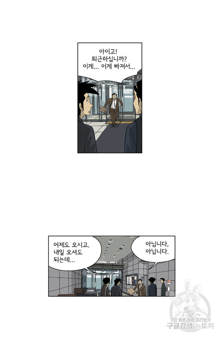 미생1 120수 - 웹툰 이미지 56