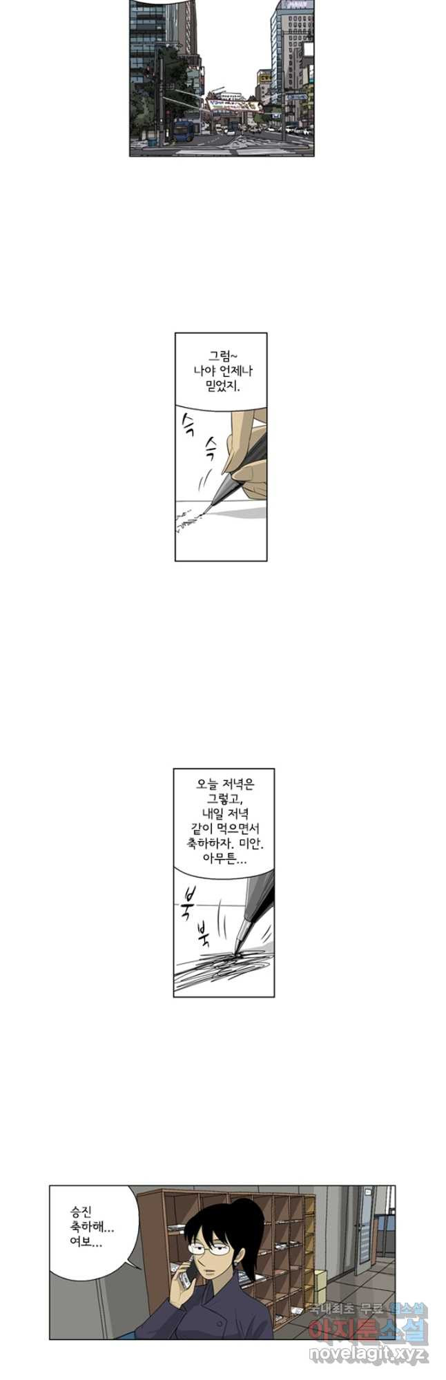 미생1 121수 - 웹툰 이미지 2