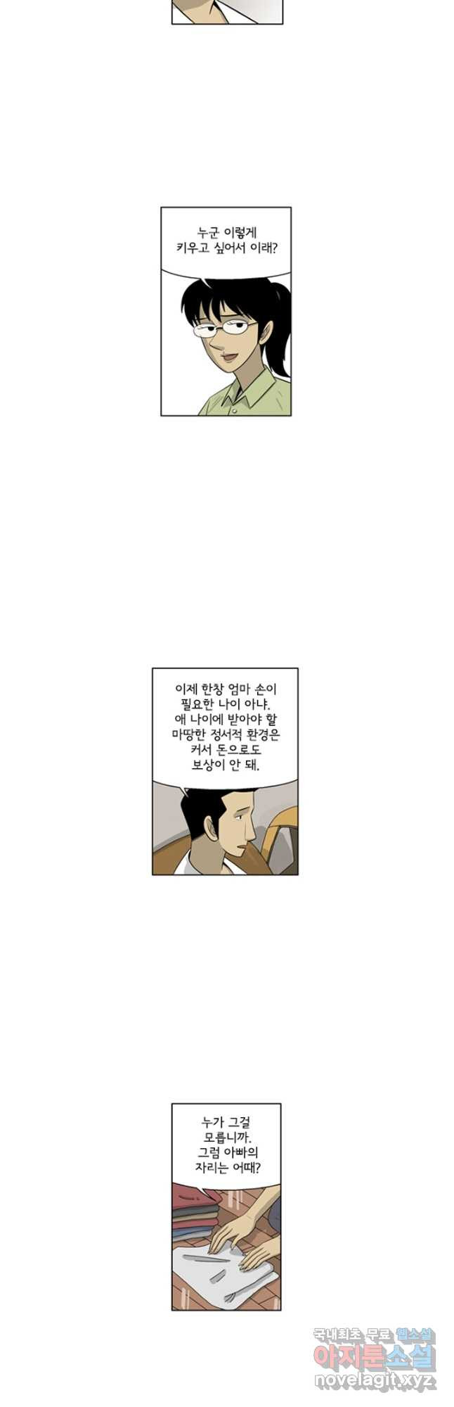 미생1 121수 - 웹툰 이미지 9