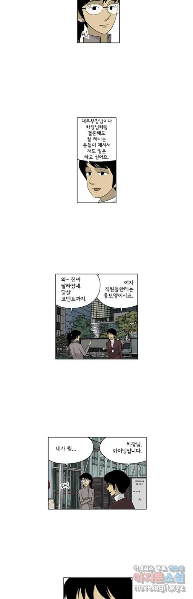 미생1 121수 - 웹툰 이미지 20