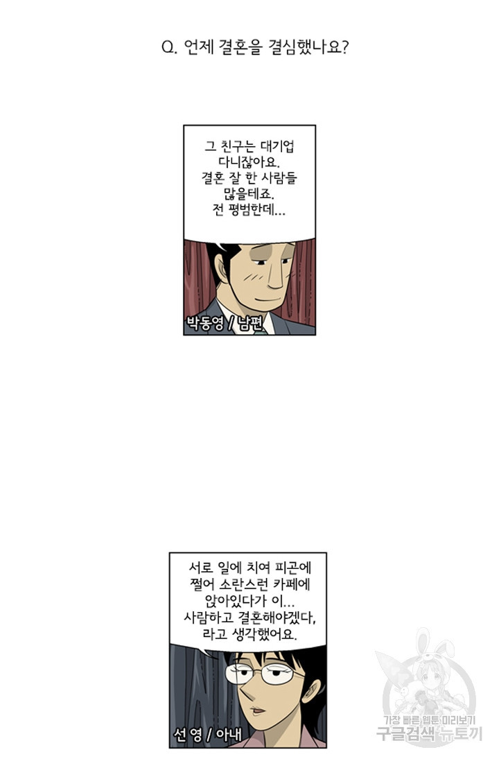 미생1 122수 - 웹툰 이미지 7