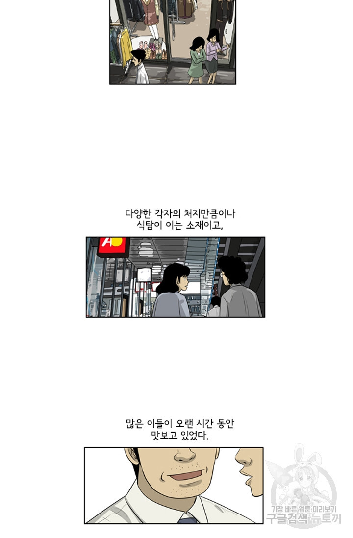 미생1 122수 - 웹툰 이미지 24