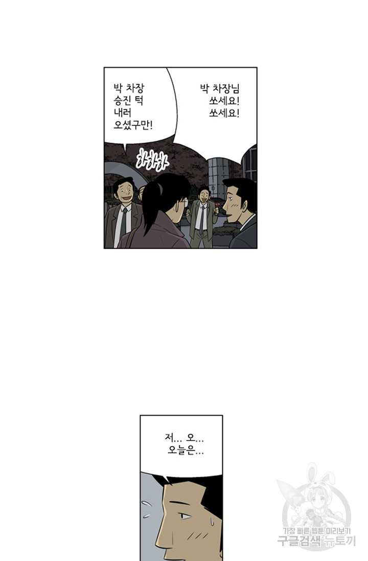 미생1 122수 - 웹툰 이미지 32