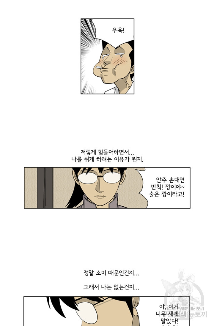 미생1 122수 - 웹툰 이미지 47