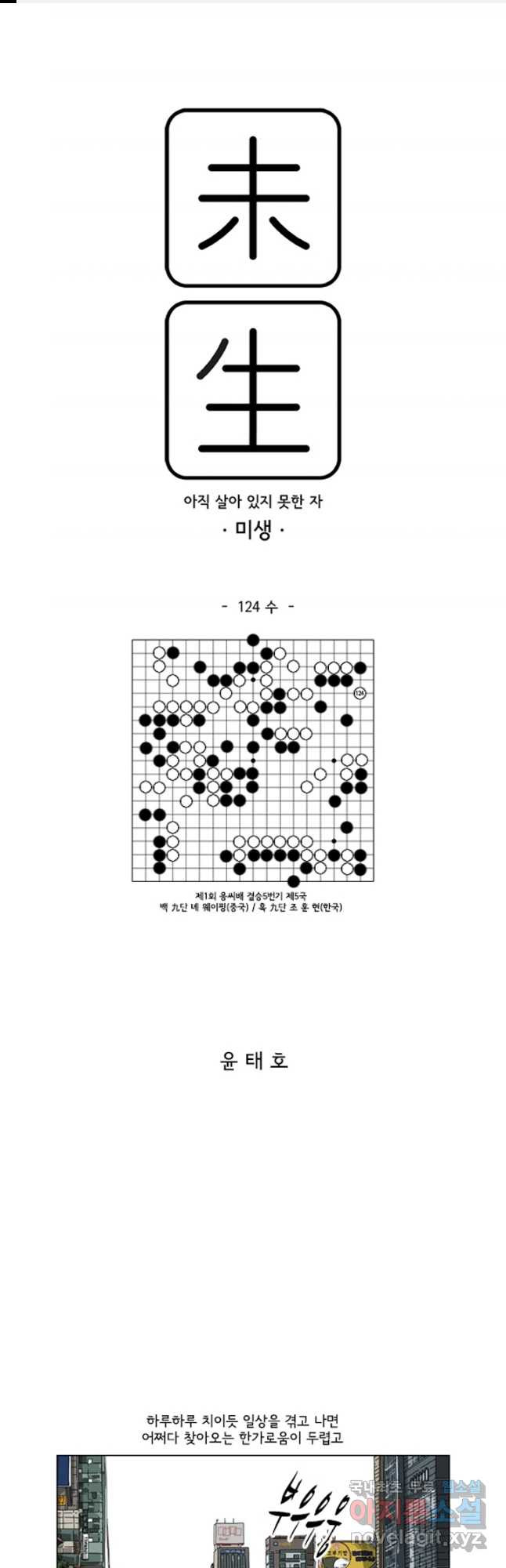 미생1 124수 - 웹툰 이미지 1