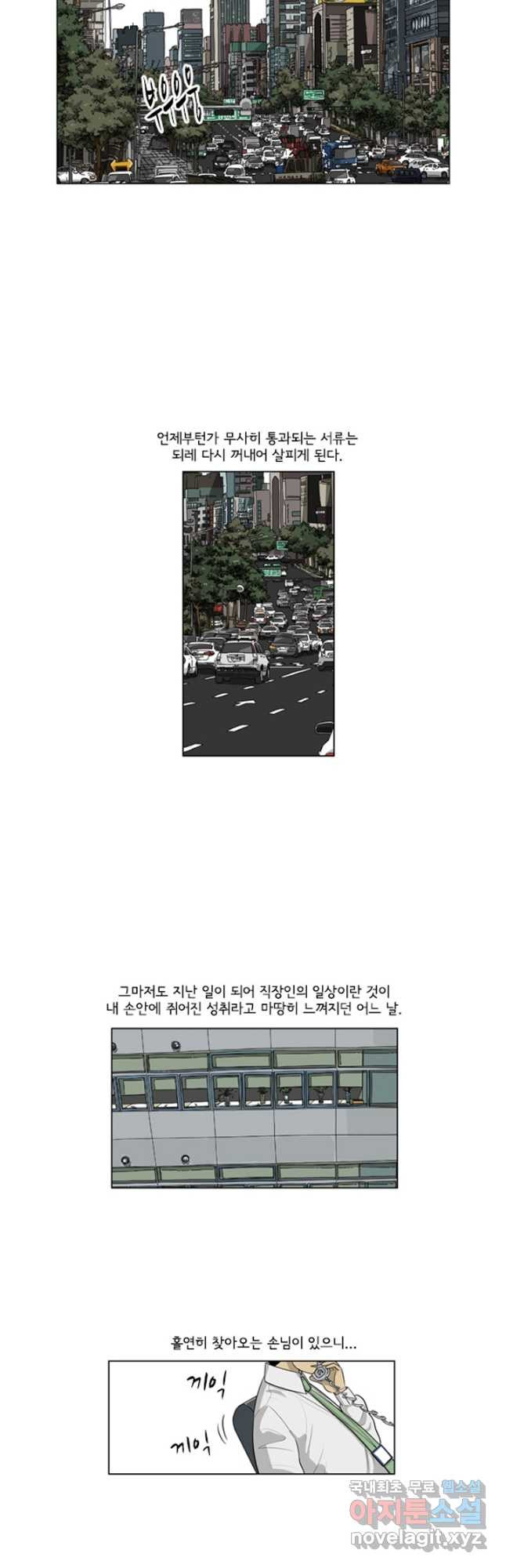 미생1 124수 - 웹툰 이미지 2