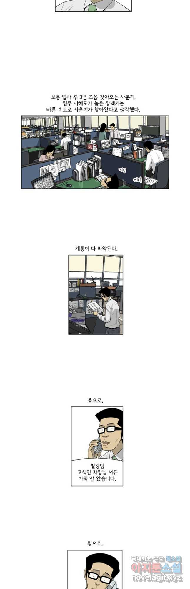 미생1 124수 - 웹툰 이미지 4