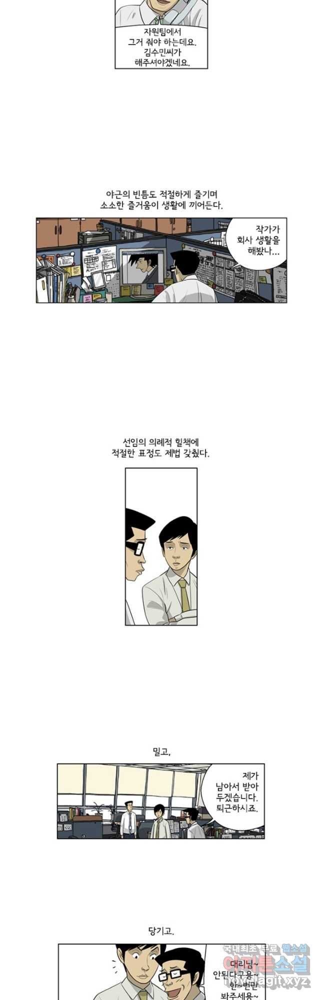 미생1 124수 - 웹툰 이미지 5