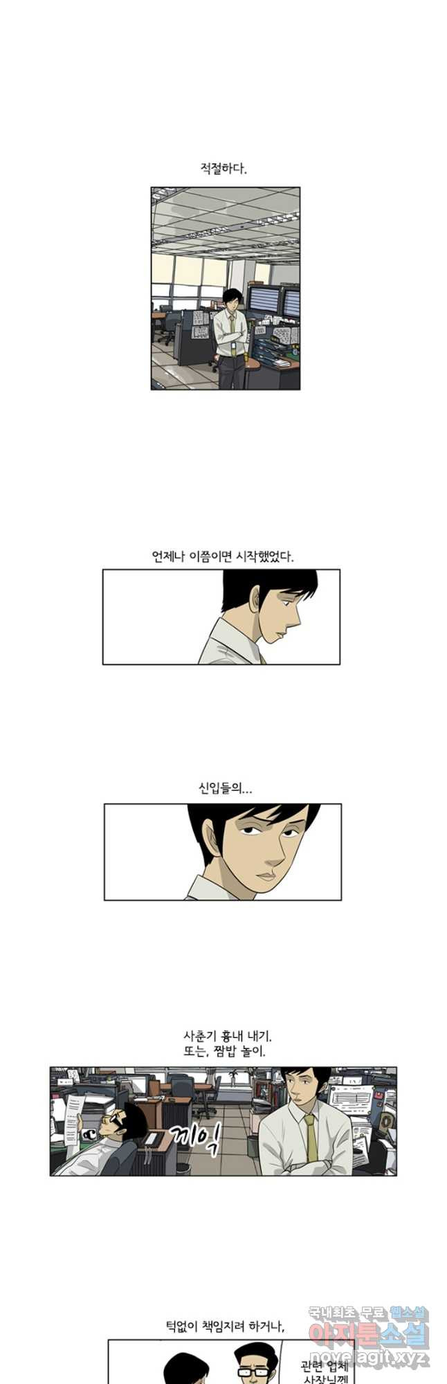 미생1 124수 - 웹툰 이미지 8