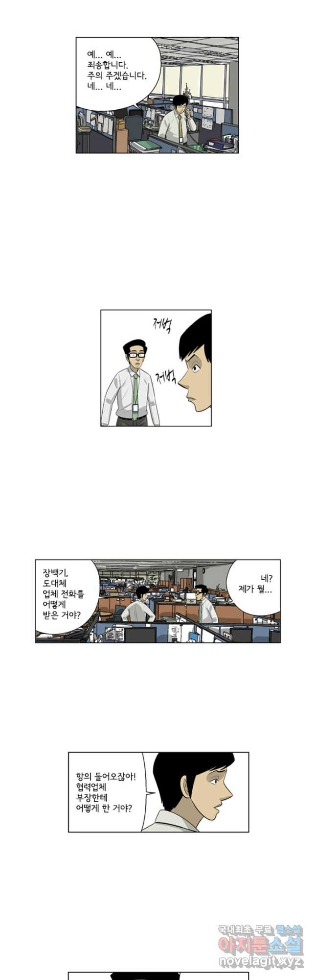 미생1 124수 - 웹툰 이미지 12