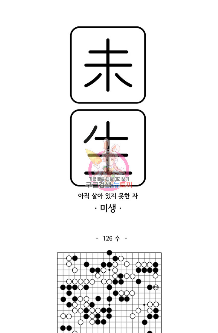 미생1 126화 - 웹툰 이미지 1