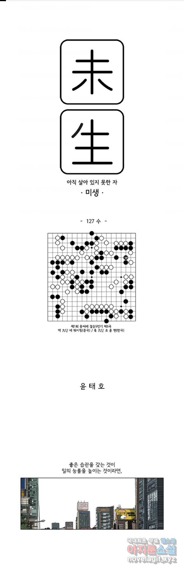 미생1 127수 - 웹툰 이미지 1