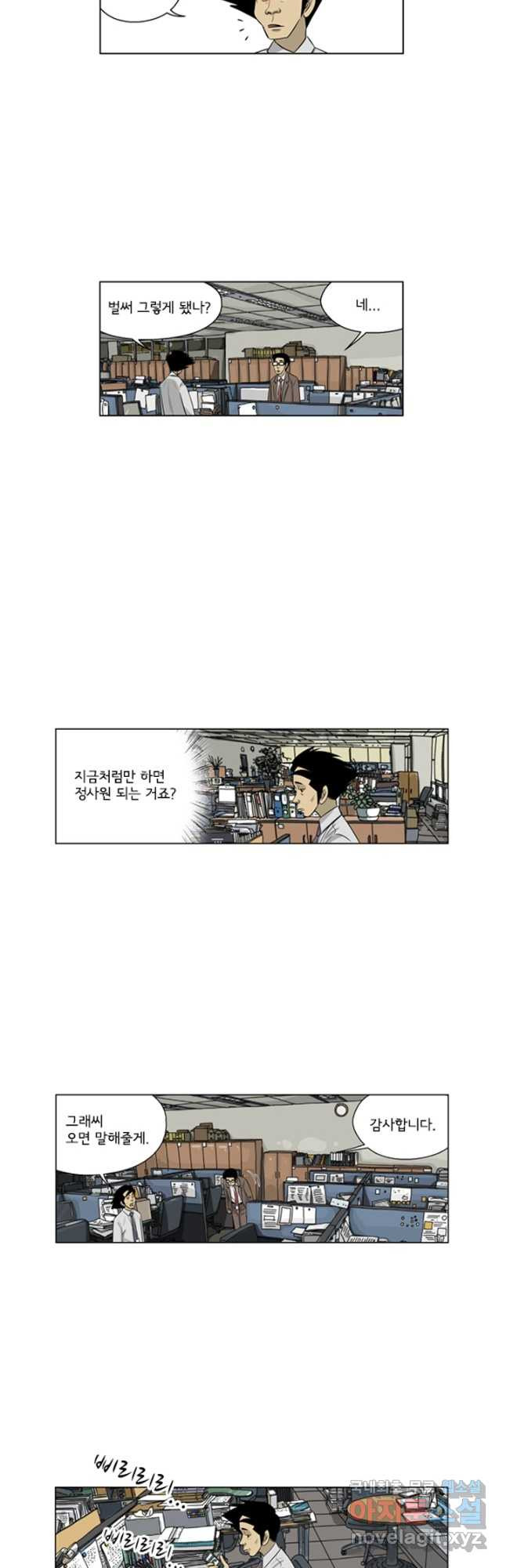 미생1 127수 - 웹툰 이미지 16