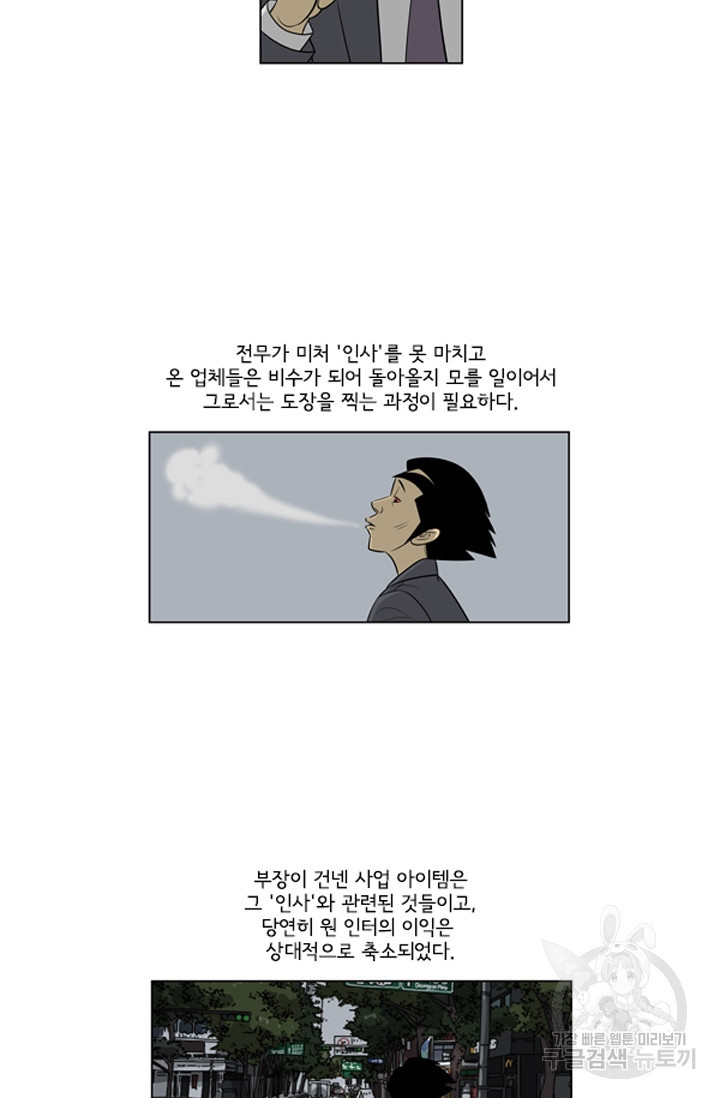 미생1 128화 - 웹툰 이미지 41