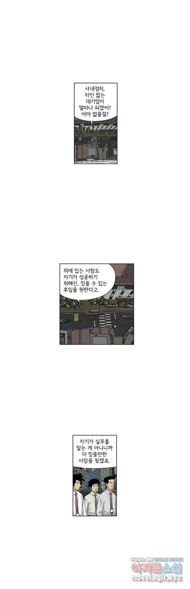 미생1 130수 - 웹툰 이미지 3