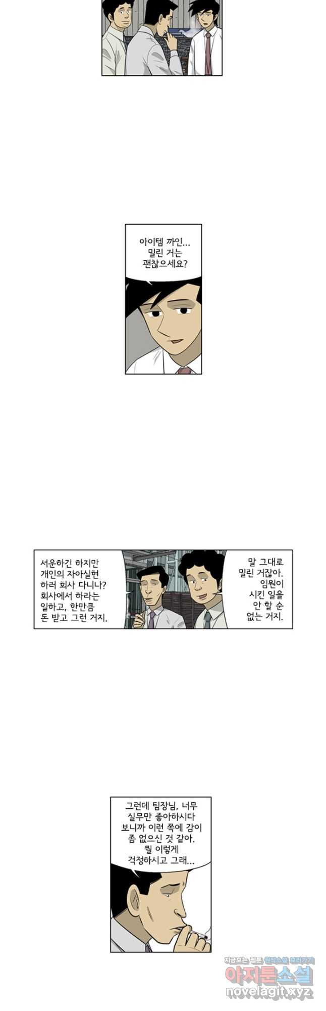 미생1 130수 - 웹툰 이미지 6