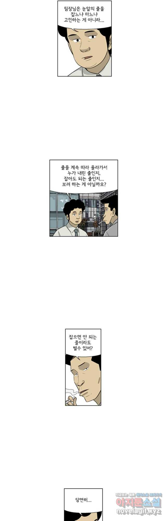 미생1 130수 - 웹툰 이미지 9