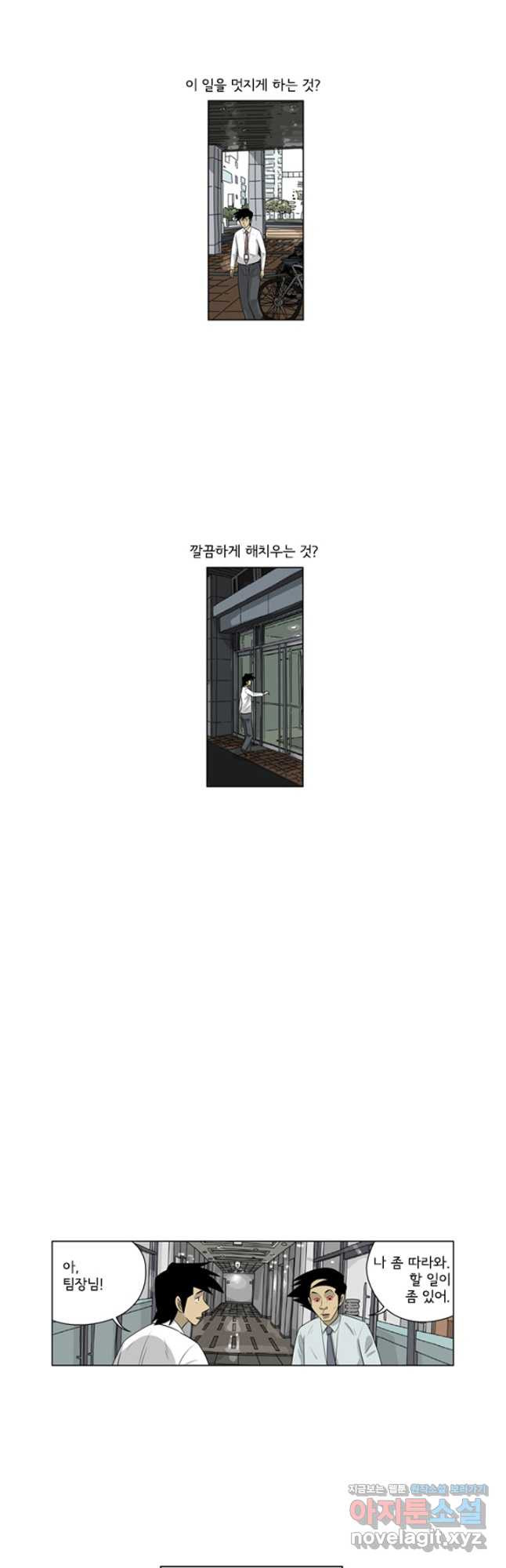 미생1 130수 - 웹툰 이미지 16