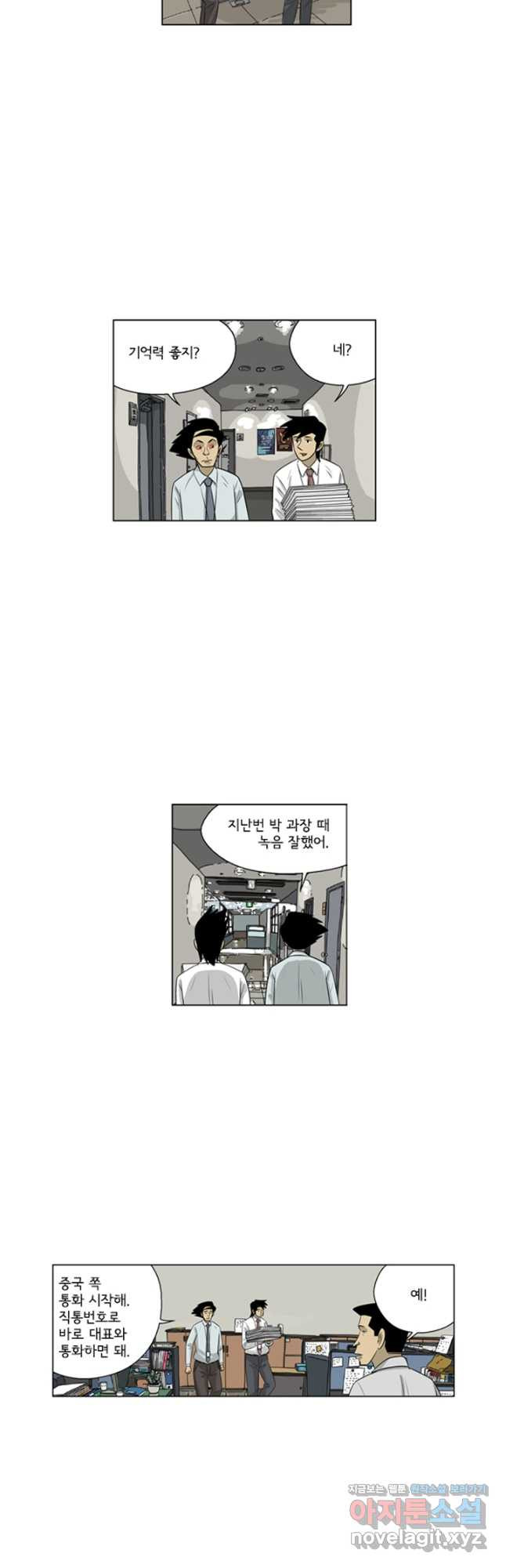 미생1 130수 - 웹툰 이미지 22