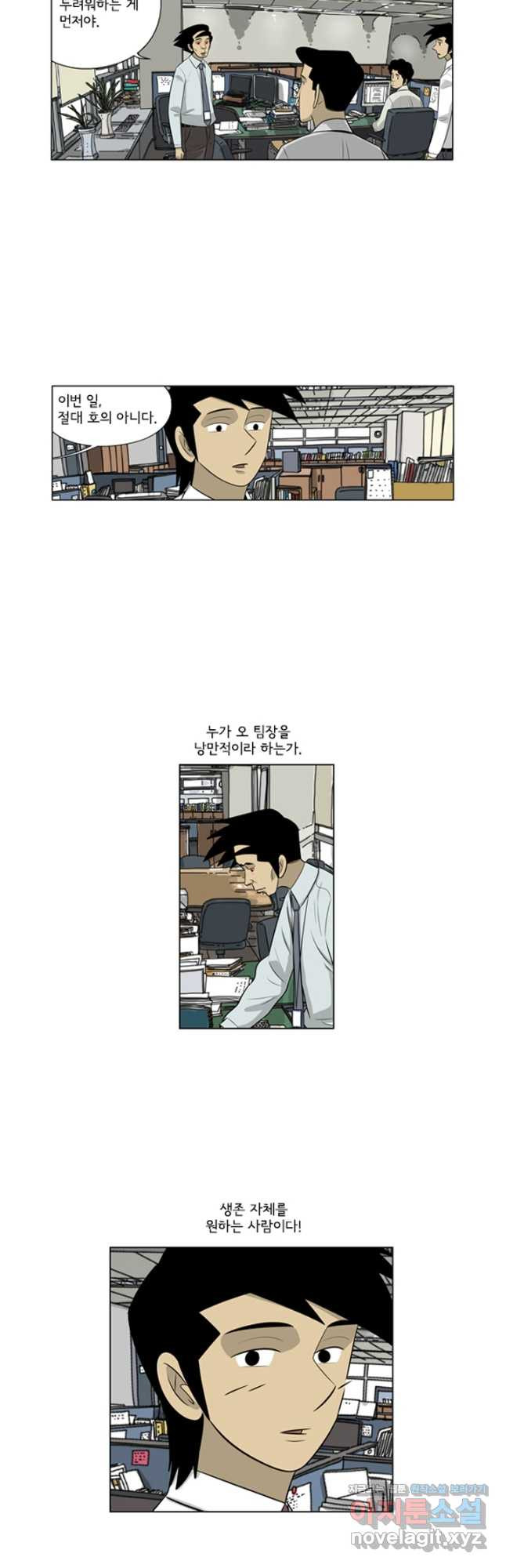 미생1 130수 - 웹툰 이미지 24