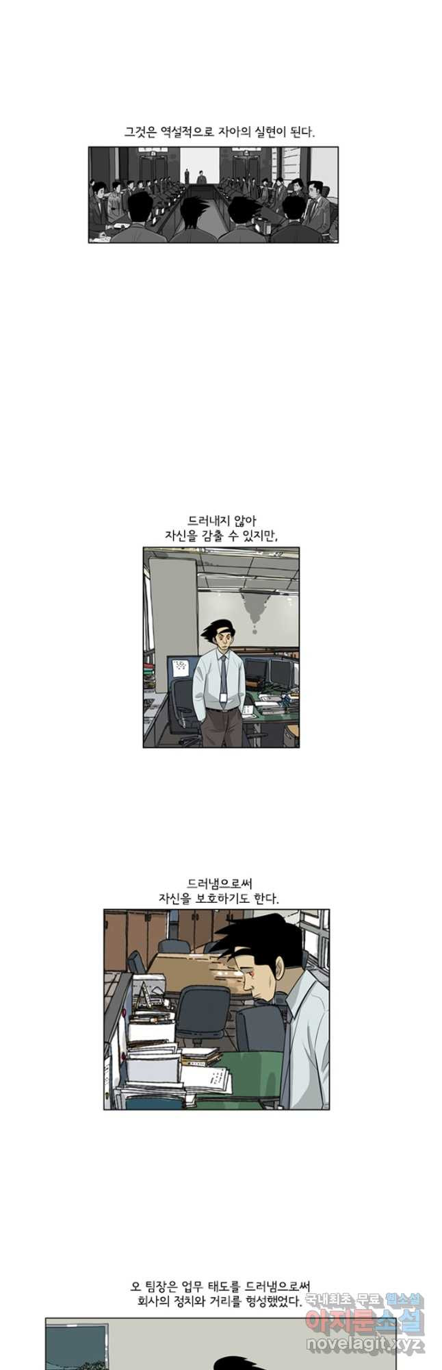 미생1 131수 - 웹툰 이미지 3