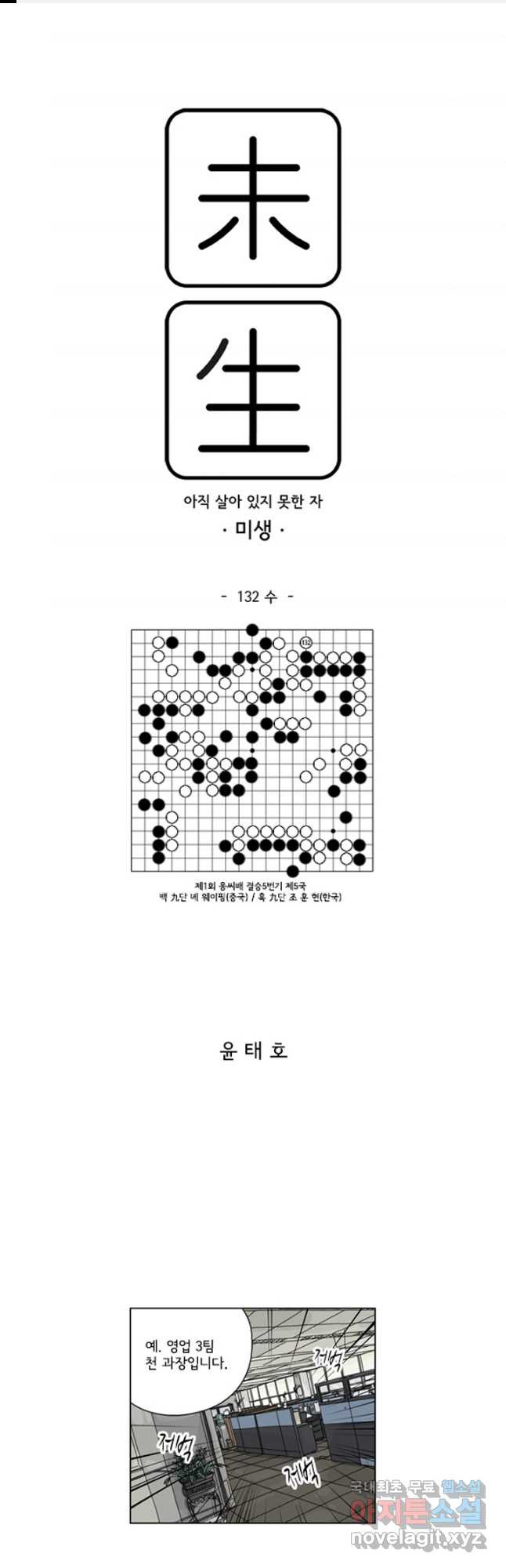 미생1 132수 - 웹툰 이미지 1