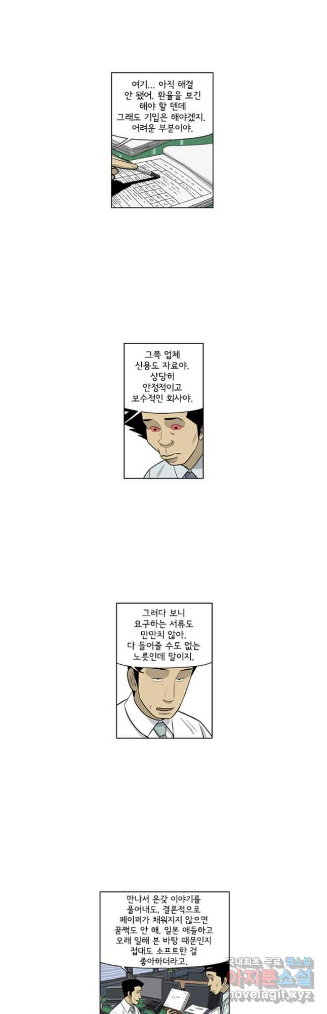 미생1 132수 - 웹툰 이미지 8