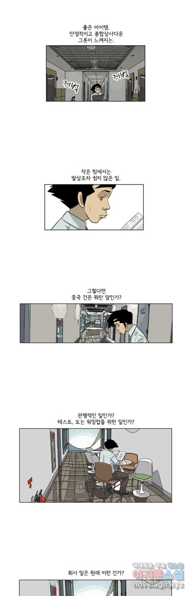 미생1 132수 - 웹툰 이미지 13