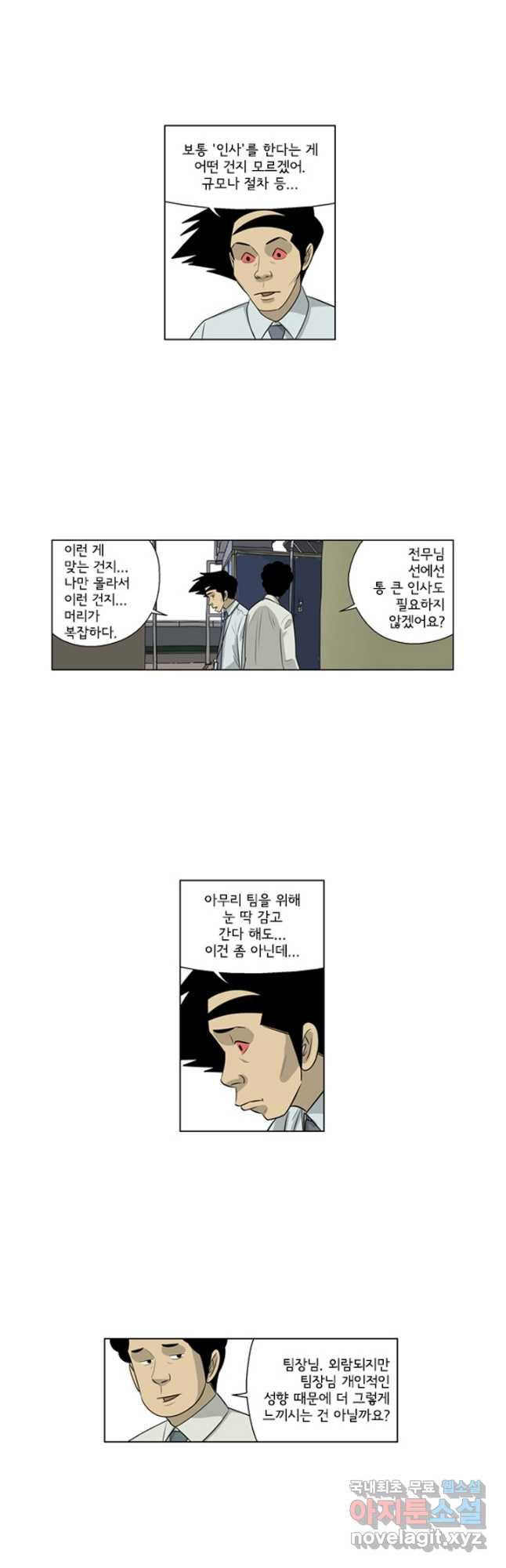 미생1 132수 - 웹툰 이미지 18