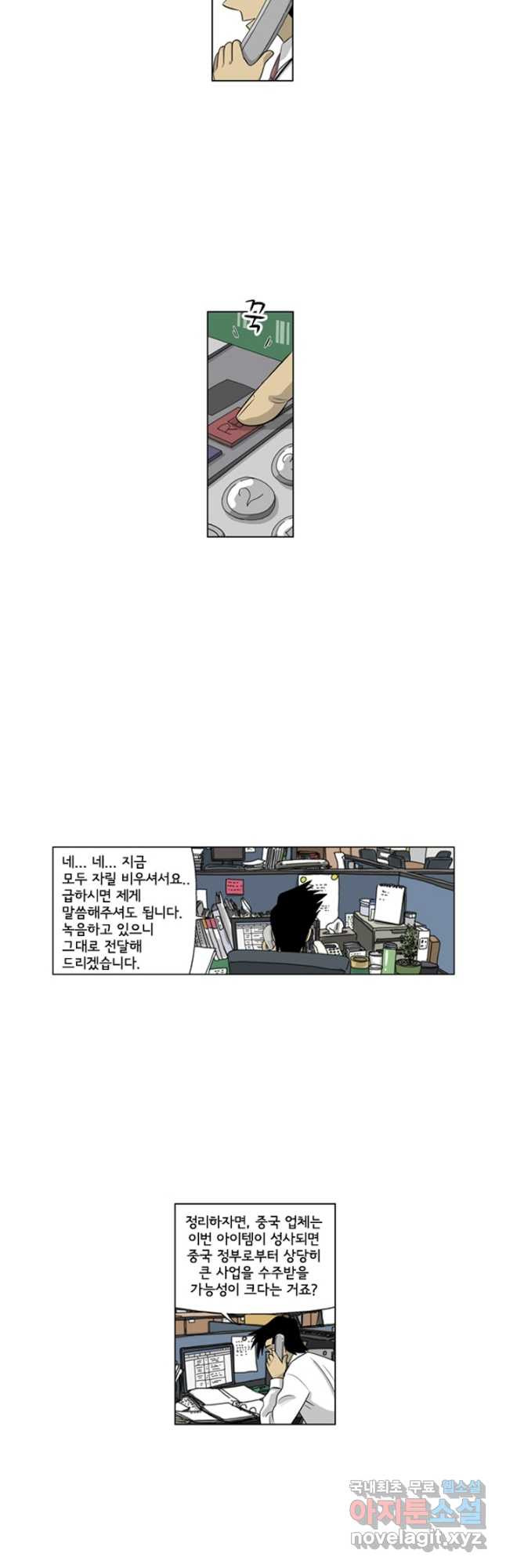 미생1 132수 - 웹툰 이미지 21