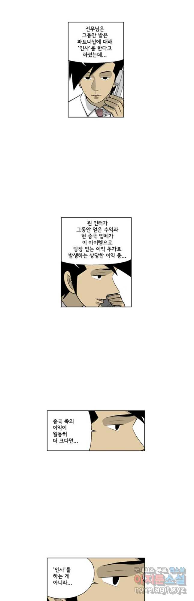 미생1 132수 - 웹툰 이미지 23