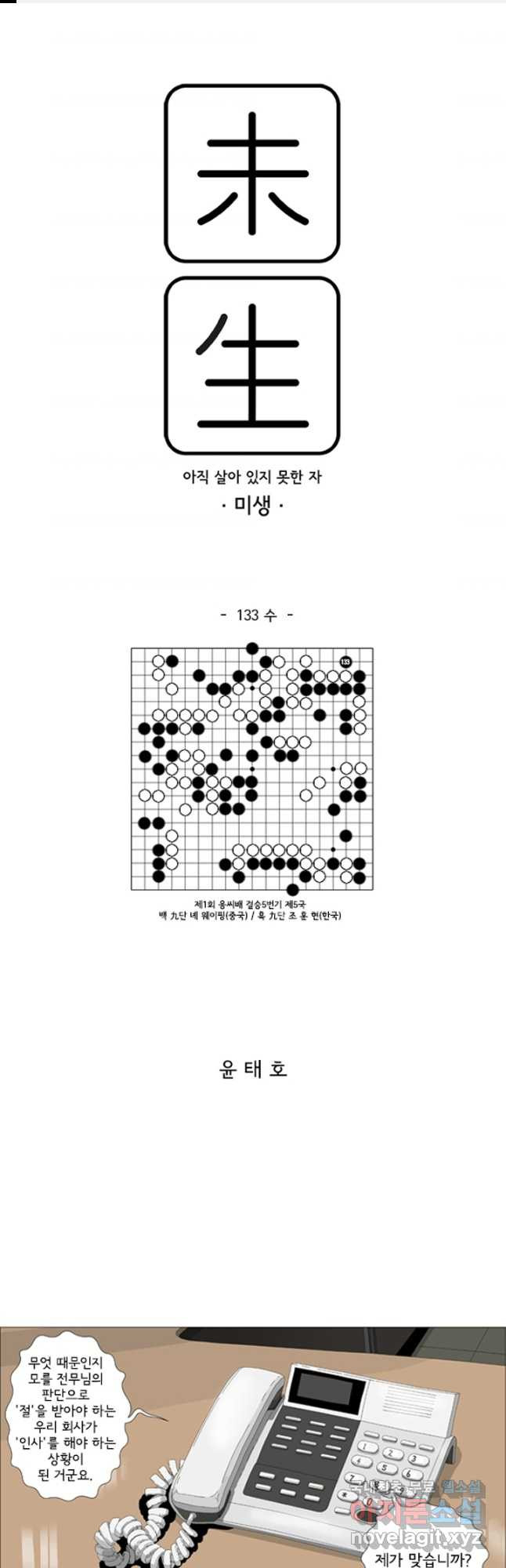 미생1 133수 - 웹툰 이미지 1