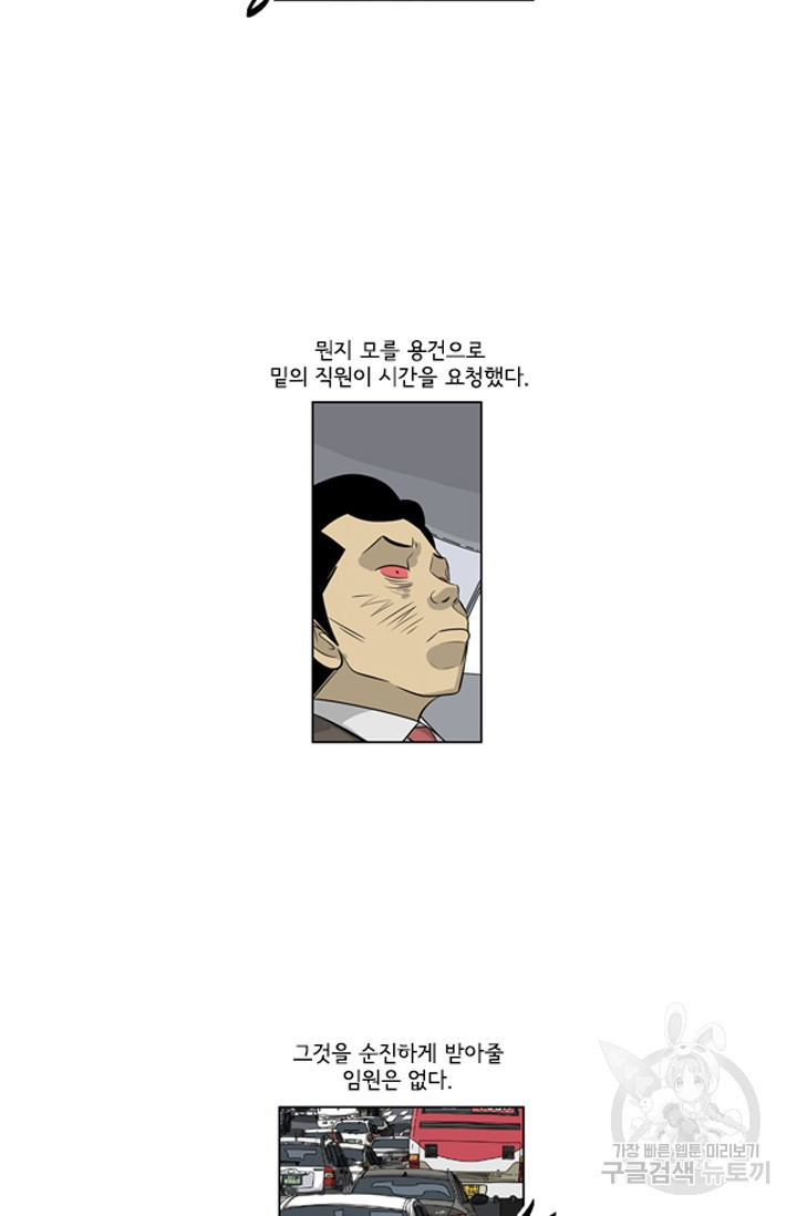 미생1 134화 - 웹툰 이미지 22